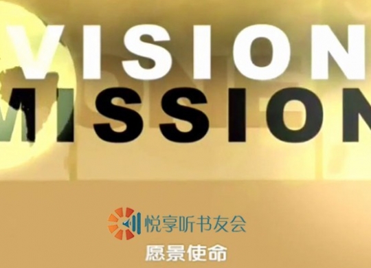 耶格系统愿景和使命