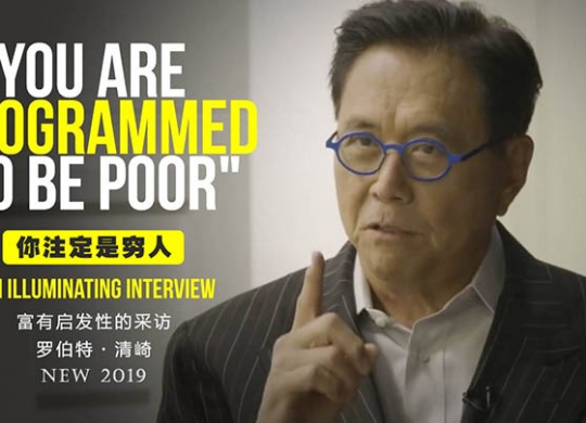 罗伯特▪清崎访谈《你注定是穷人》