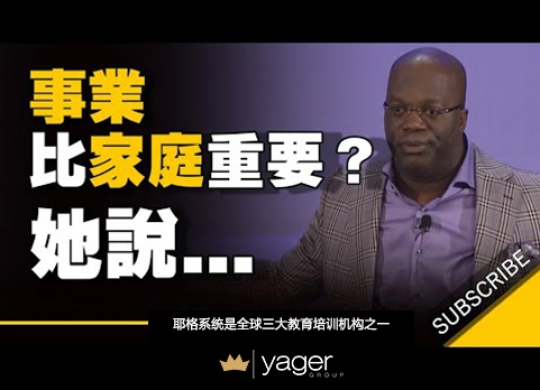 《怎样才算是真爱？》耶格系统