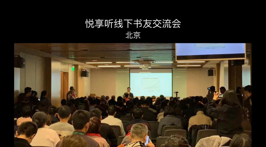 北京悦享听社交电商研讨会 2019.2.16