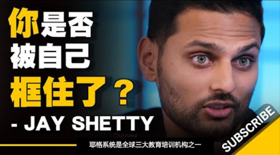 《如何找出你想要追求的是什么？别人说的不一定适合你 》耶格系统