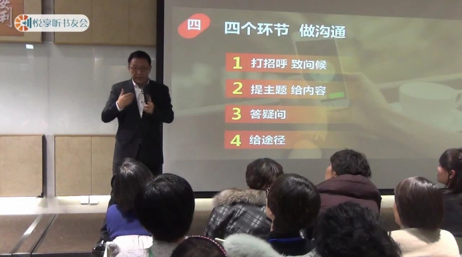 《微营销重点突破和如何实现目标》第二部~李朝鲜~悦享听书友会