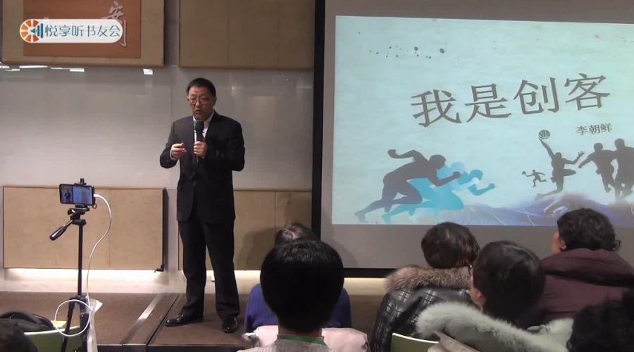 《微营销重点突破和如何实现目标》第一部~李朝鲜~悦享听书友会