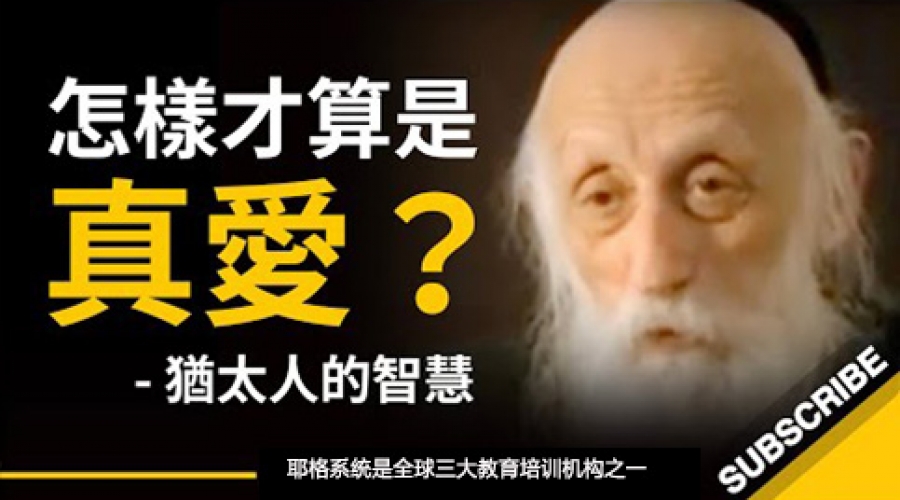 《怎样才算是真爱？》耶格系统