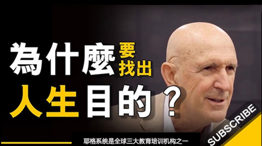 《一句话如何改变人的一生？ 这将对你人生有所启发》耶格系统