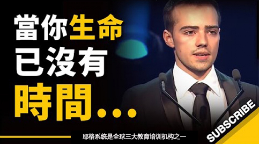 《当你生命已没有时间 只剩两个星期》耶格系统