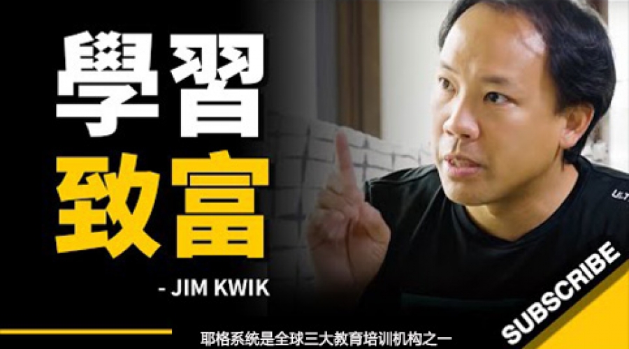 《怎样学习才能致富？为什么大多数人都做不到...？ 其实只需要掌握一些简单的概念，一切都将变得不同》耶格系统