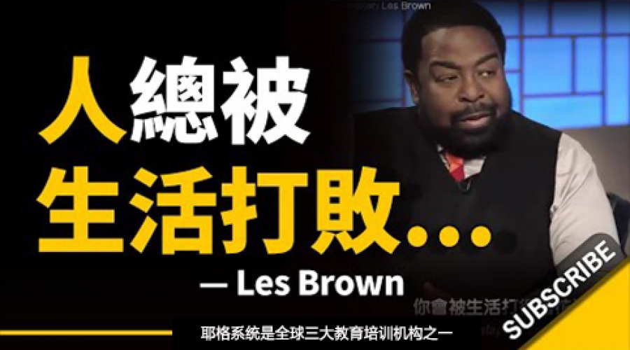 《人总被生活打得落花流水... 可你又能怎样？别让自己被生活打败....》耶格系统