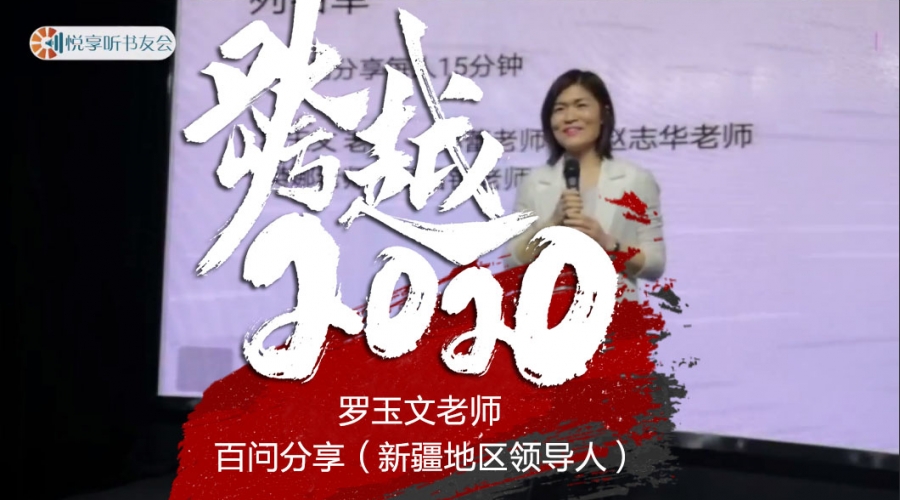 跨越2020《罗玉文老师百问分享》