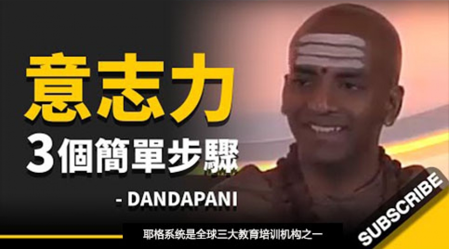 《如何逐步提升意志力？只需3个简单步骤...》耶格系统